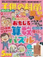 子供の科学